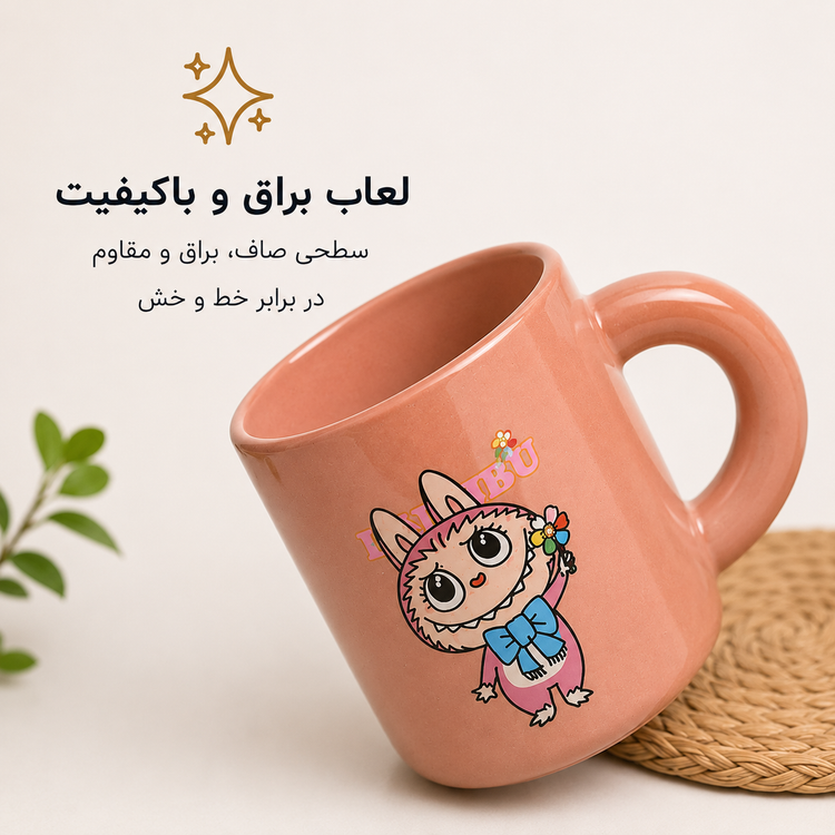 ماگ سرامیکی لعاب دار طرح لبوبو