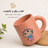ماگ سرامیکی لعاب دار طرح لبوبو ماگ لبوبو