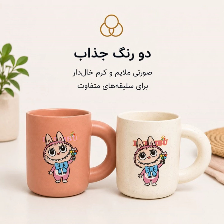 ماگ سرامیکی لعاب دار طرح لبوبو ماگ لبوبو