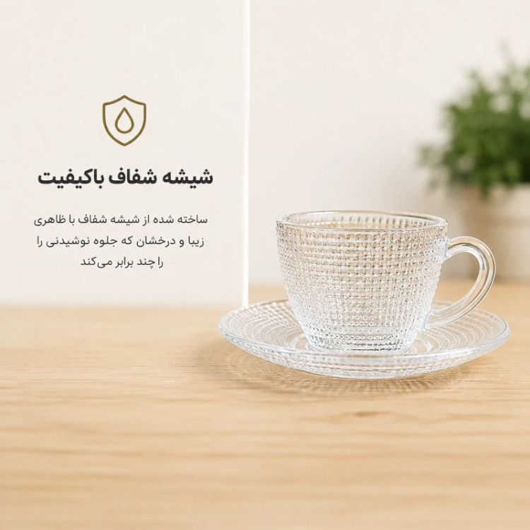فنجان و نعلبکی شیشه ای بافت برجسته مناسب اسپرسو، قهوه و چای (کادویی و شیک )