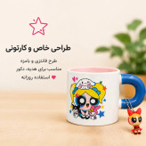 ماگ سرامیکی فانتزی کارتونی با آویز سیلیکونی