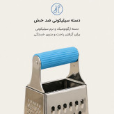 رنده 4 طرفه استیل دسته سیلیکونی رنده آشپزخانه چندکاره ضد لغزش