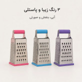 رنده 4 طرفه استیل دسته سیلیکونی رنده آشپزخانه چندکاره ضد لغزش