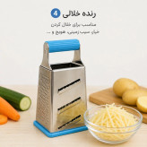 رنده 4 طرفه استیل دسته سیلیکونی رنده آشپزخانه چندکاره ضد لغزش