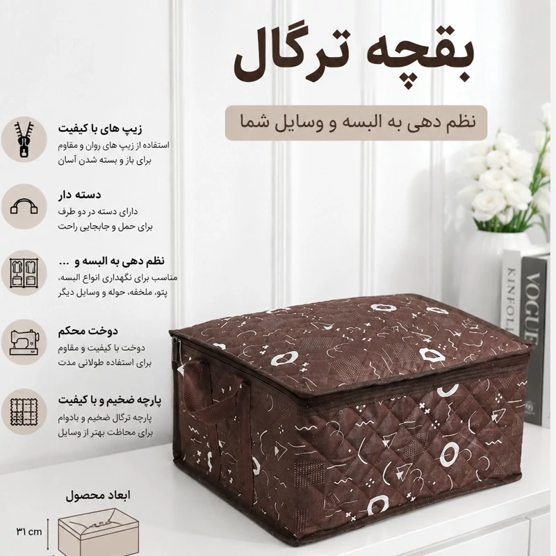 بقچه ترگال باکس نظم دهنده زیپ دار سایز متوسط