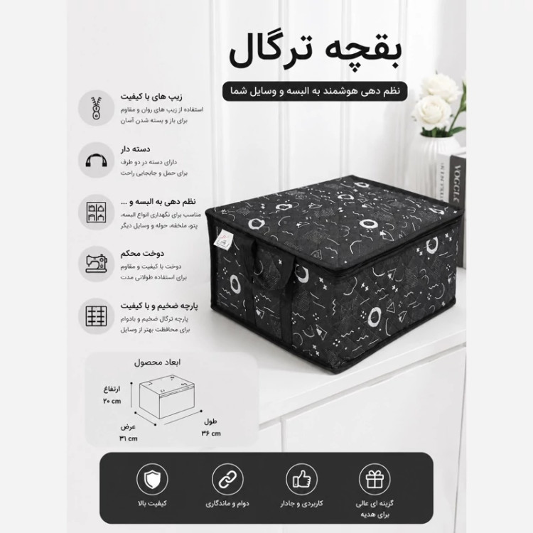بقچه ترگال باکس نظم دهنده زیپ دار سایز متوسط