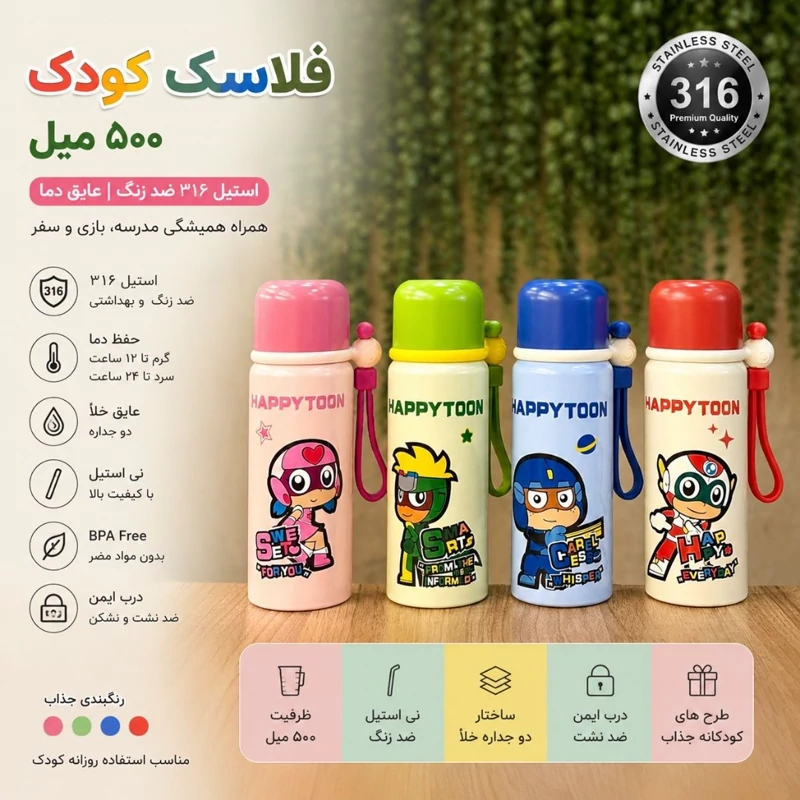 فلاسک نیم لیتری کودک فلاسک استیل 304