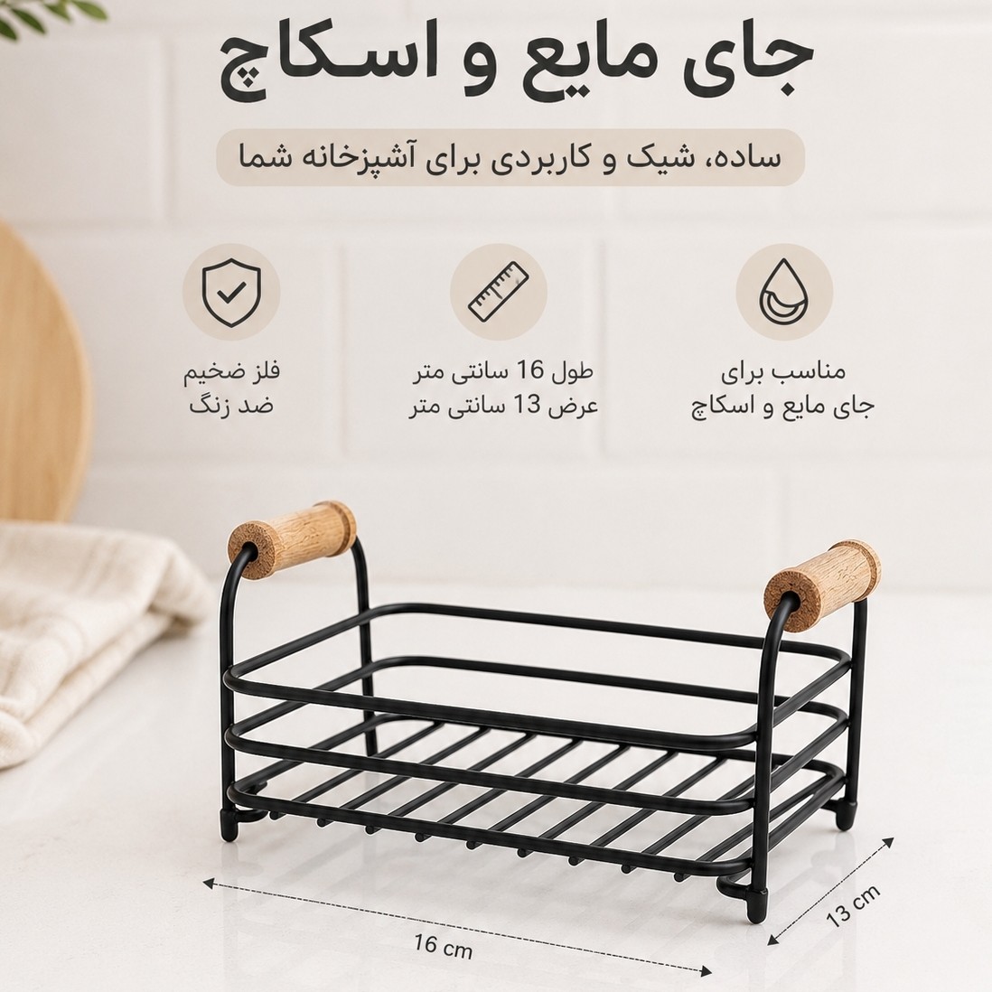 جامایع جا اسکاچی فلزی دسته چوبی