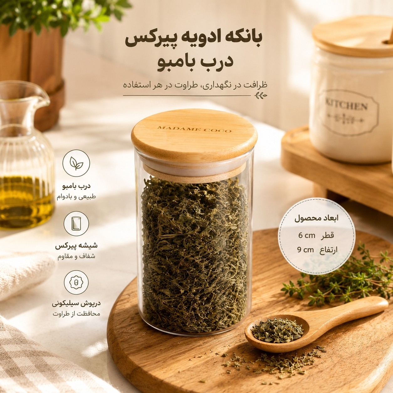 بانکه ادویه پیرکس درب بامبو برند مادام کوکو