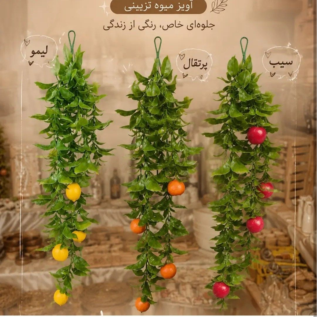 آویز ریسه تزیینی لیمویی