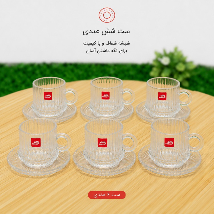 سرویس 6 عددی نیم لیوان و نعلبکی شیشه ای شیار دار بیمیکس مناسب چای قهوه و دمنوش
