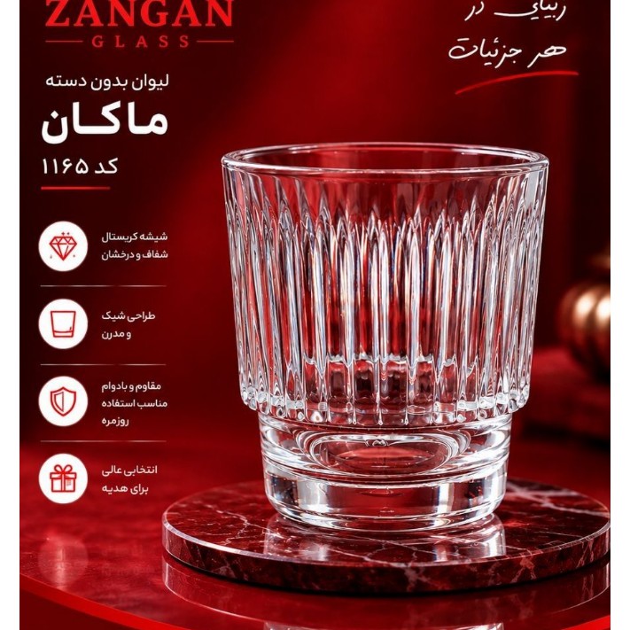 لیوان شیاردار مدرن ماکان بسته 6 عددی