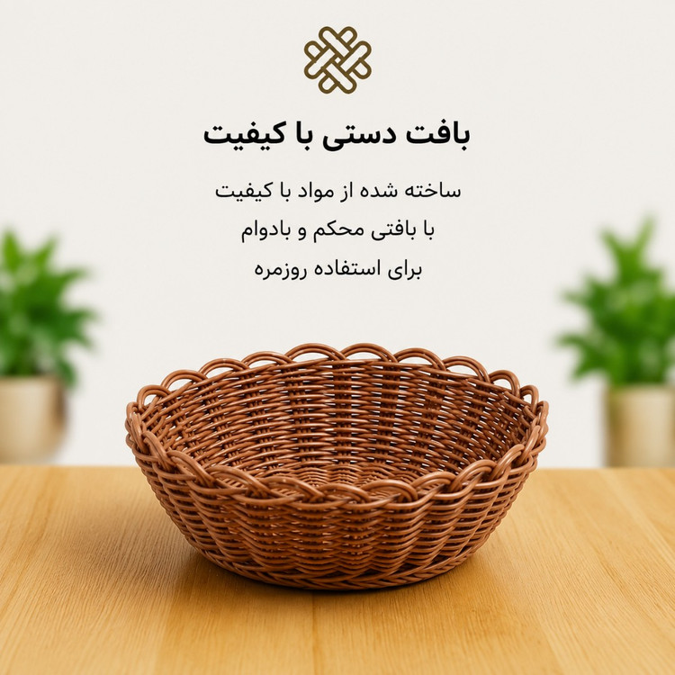 سبد حصیری تنقلات مینیمال