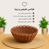 سبد حصیری تنقلات مینیمال