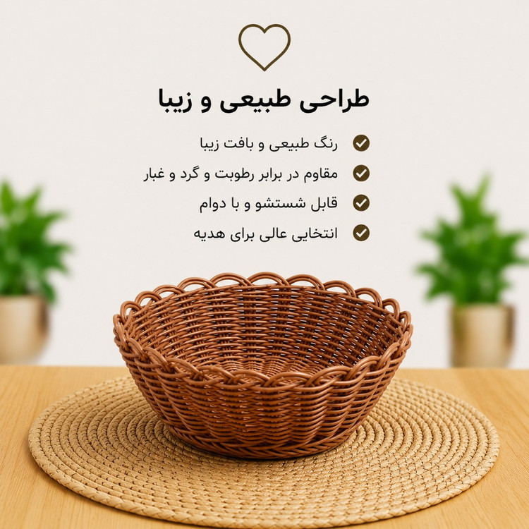 سبد حصیری تنقلات مینیمال
